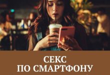 Photo of Что такое официальный сайт секса по телефону