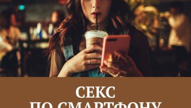 Photo of Что такое официальный сайт секса по телефону